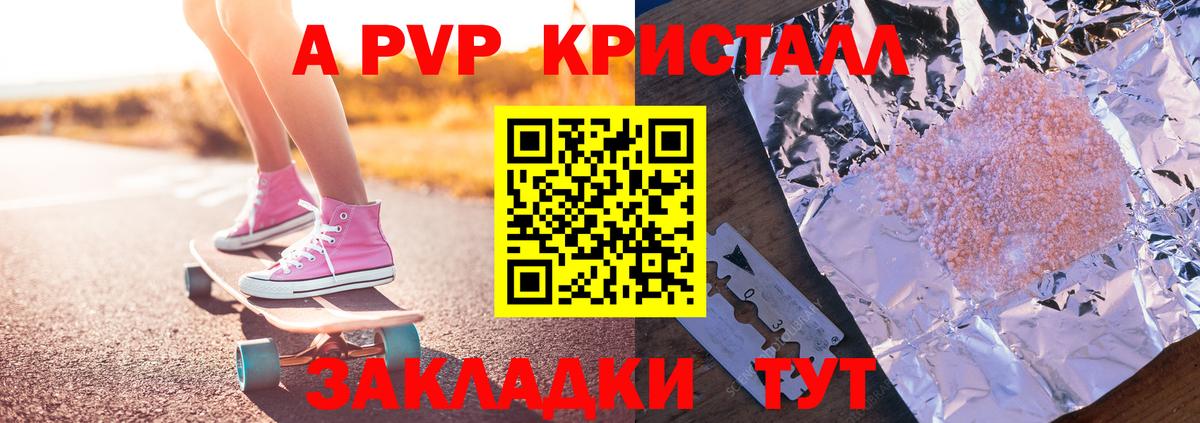 A-PVP  Альфа ПВП Соль  Вход с VPN  Альфа ПВП VHQ  Красноперекопск  Alfa_PVP СК КРИС 