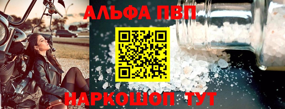 A-PVP Соль Красноперекопск