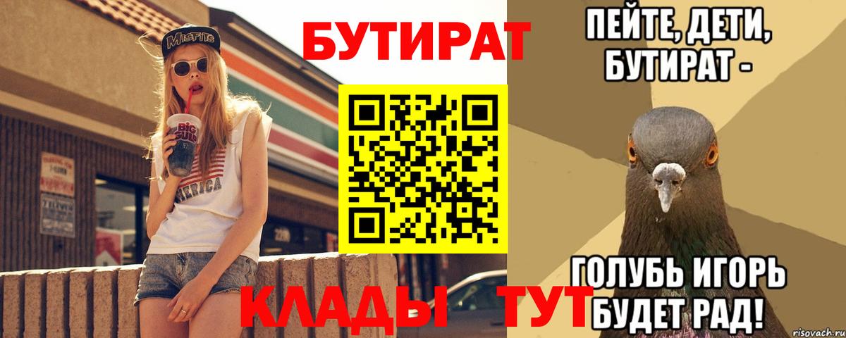 Красноперекопск  Бутират жидкий экстази  Вход с VPN 
