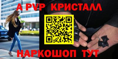 альфа пвп Рыбинск