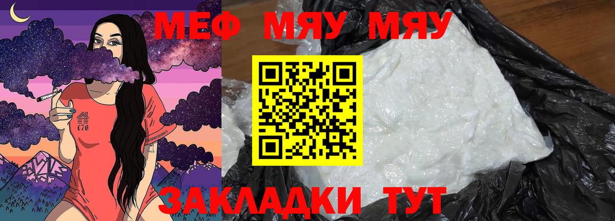 МЕФ  МЯУ-МЯУ  Красноперекопск  Меф мука  Вход с VPN  Меф 4 MMC 