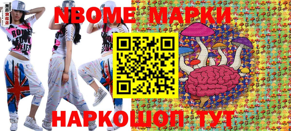 Марки N-bome 1,8мг Красноперекопск