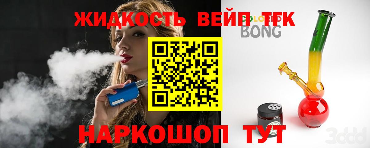 Дистиллят ТГК вейп с тгк  Вход с VPN  закладка  Красноперекопск 